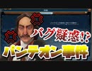 【Civ6】バグ疑惑!?パンテオン事件《バグ(仕様)》