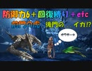 【MH RISE ハンマー解説実況プレイ】前門のベリオロス後門の…イカ！？モンハン史上最強の敵シラヌイカを攻略せよ！　回復縛り&防御力6＆一乙でクエリタでクリアを目指す　【ベリオロス編】