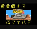 【サバクのネズミ団！改。】黄金郷まで何マイル？ 第１回【実況プレイ】（OF MICE AND SAND -REVISED-）
