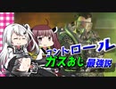 【Apex】きりたんとミリアルちゃんがガスおじ最強説を訴えるようです 第3回【VOICEROID/CoeFont】