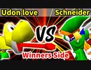 Udon love 対 Schneider【[第二回海外版]Winners側準決勝第二試合】-64スマブラCPUトナメ実況-