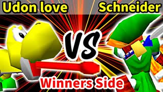 Udon love 対 Schneider【[第二回海外版]Winners側準決勝第二試合】-64スマブラCPUトナメ実況-