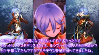 【メギド72】フルフルと行く9章4節VH攻略