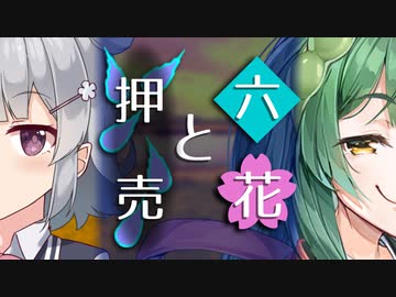 【ソフトウェアトーク劇場】六花と押売【小春六花とほんわかホラー】