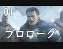 プロローグ #01│Total War WARHAMMER Ⅲ