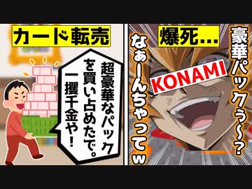 【転売ヤー爆死】全然商品を知らなかったせいで爆死した転売ヤーをゆっくり解説【ゴールドラッシュパック】
