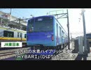 JR東、国内初の水素車両を公開　30年実用化へ