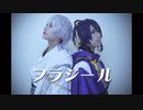【刀剣乱舞】フラジール 踊ってみた【三日月宗近×鶴丸国永】