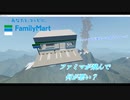 【Stormworks】空飛ぶファミマ作った（ゆっくり実況）