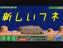 【サバクのネズミ団！改。】黄金郷まで何マイル？ 第２回【実況プレイ】（OF MICE AND SAND -REVISED-）