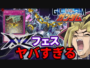 自爆！？ガンダム！？エクシーズフェスティバルがヤバすぎる！