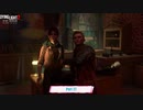 【PC】Dying Lights 2 をやる Part 27【初見】