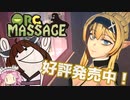 【VOICEROID】きりたんによるマッサージ店経営【Orc_Massage】