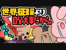 主人公終了で草ｗｗｗｗｗ【ゆるふわ】