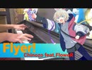 【ピアノ】Chinozo「Flyer! 」feat.FloweR【弾いてみた】