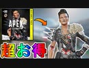 マッドマギーの新スキン【激怒】が神過ぎる！APEXコインも貰える超お得な実質無料の神スターターパック！これは買うしかない！？【デファイアンスパック】【APEX LEGENDS/エーペックスレジェンズ】