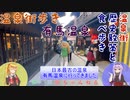 【陸海空旅チャンネル】第五章 日本三名泉の一 有馬温泉 前編