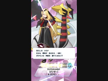 ポケマス シロナの勧誘に成功した男 ニコニコ動画