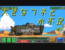 【サバクのネズミ団！改。】黄金郷まで何マイル？ 第４回【実況プレイ】（OF MICE AND SAND -REVISED-）
