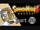 【サモンナイト4】絆の共界線 part94