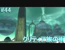 【正義とは何か】テイルズオブヴェスペリア リマスター版 実況プレイ part44
