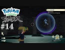 もっと遊ばせろよ！[Pokémon LEGENDS アルセウス]