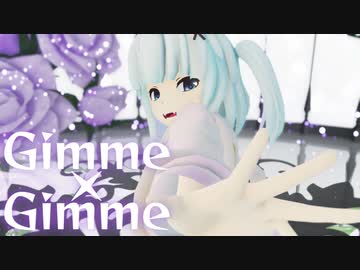 【改変モデル】Gimme×Gimme - 鈴 麗奈【カメラ配布あり】