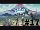 【実況】ひたすら冒険したい男のPokémon LEGENDS アルセウス part17