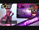 【字幕プレイ】トリガーハッピーが贈るThe Wonderful 101 Remastered #20
