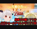 【忙しい人向け/切り抜き】ゼルダの伝説 スカイウォードソードHD初見プレイPart1【おうまゆう/Vtuber】