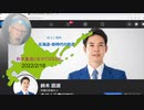 北海道知事鈴木直道く～んの場合　来年の北海道知事選挙に出馬しちゃうぞ　言いたい放題