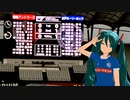 [初音ミト] PSM鹿島戦勝利です。[J2開幕大分戦中止]