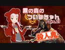 【DbD】霧の森のついなちゃん Part.23【殺人鬼】