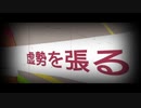 【鏡音リン】虚勢を張る