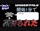 【ほぼ初見実況】ゴミカスフラワーを張り倒す物語　part1【undertale】