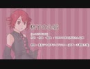【調声晒し投稿祭2022】格子の心臓【UTAU 重音テト】