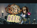 【PoEストーリー師弟実況】Act1-05：看守おじさんと女囚ちゃんの熱い一夜