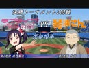 【パワプロドリームカップⅢ】ラブライブ!サンシャイン!!vs琴浦さん【231戦目】part1