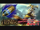 【LoL】All Character Fast Strike Challenge Master Yi【ACFSC】【実況プレイ】#44-1