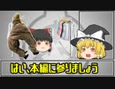 【ゆっくり解説】SCP-1545 リャマ・ラブ・ラリー (SCP解説とはSCPを解説することであるシリーズ)