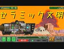 【サバクのネズミ団！改。】黄金郷まで何マイル？ 第６回【実況プレイ】（OF MICE AND SAND -REVISED-）