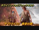 ホライゾン Forbidden West　黄昏の路　サイドクエスト攻略　＃１９【ホライゾンゼロドーン2】