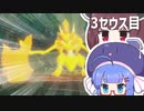 【PokemonLEGENDS】ウナきりがアルセウスやるセウス 3セウス目【VOICEROID実況】
