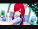 【MMDホロライブ】JK船長『グッバイ宣言』