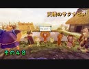 今日も休めよさんの天穂のサクナヒメ実況　その４８