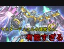 【遊戯王マスターデュエル】勝ちに意味を持たせる良調整