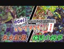 【遊戯王】今じゃ！デュエルを動画に！Part５３ですとも！【デュエルですとも関東支部】