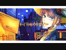 [Uni] 빛과 색의 카페테라스 -ukai [original]