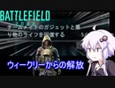 【VOICEROID実況】ウィークリーミッション早く終わらせたくないですか？#3
