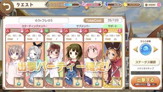 【きららファンタジア】バレンタインと恋の四角関係 極クエスト☆3+フレ☆5